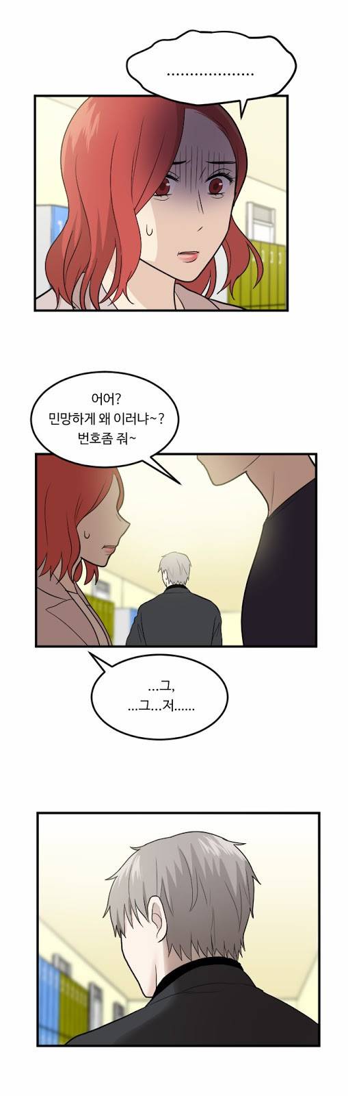 내 ID는 강남미인! 15화 - 실험은 조심조심 1