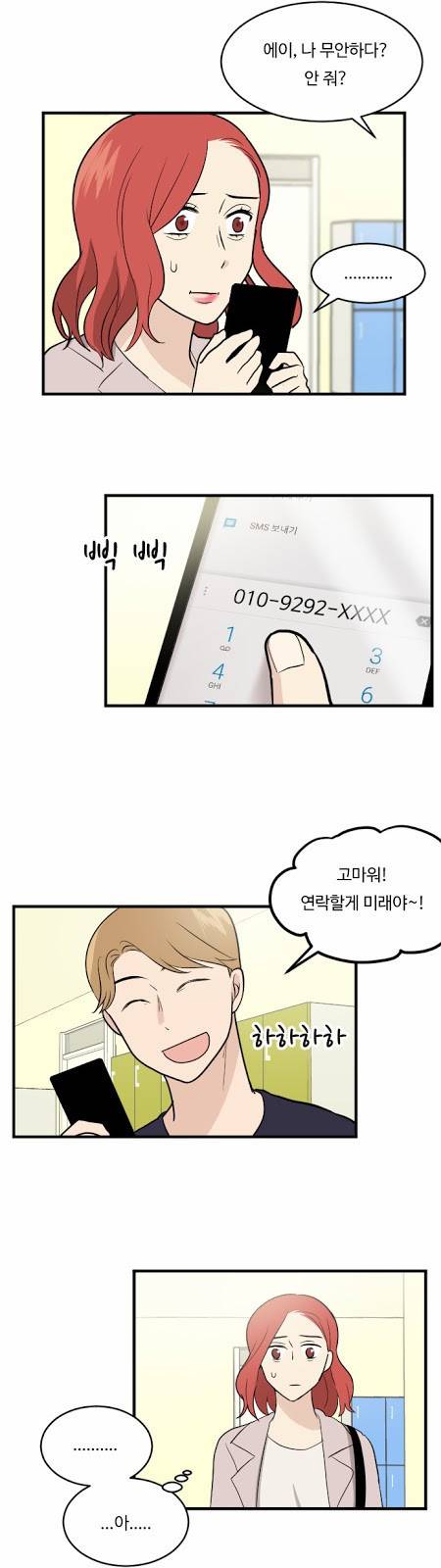 내 ID는 강남미인! 15화 - 실험은 조심조심 4