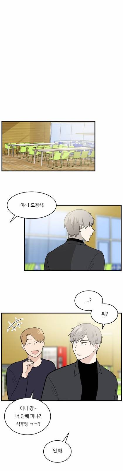 내 ID는 강남미인! 15화 - 실험은 조심조심 6