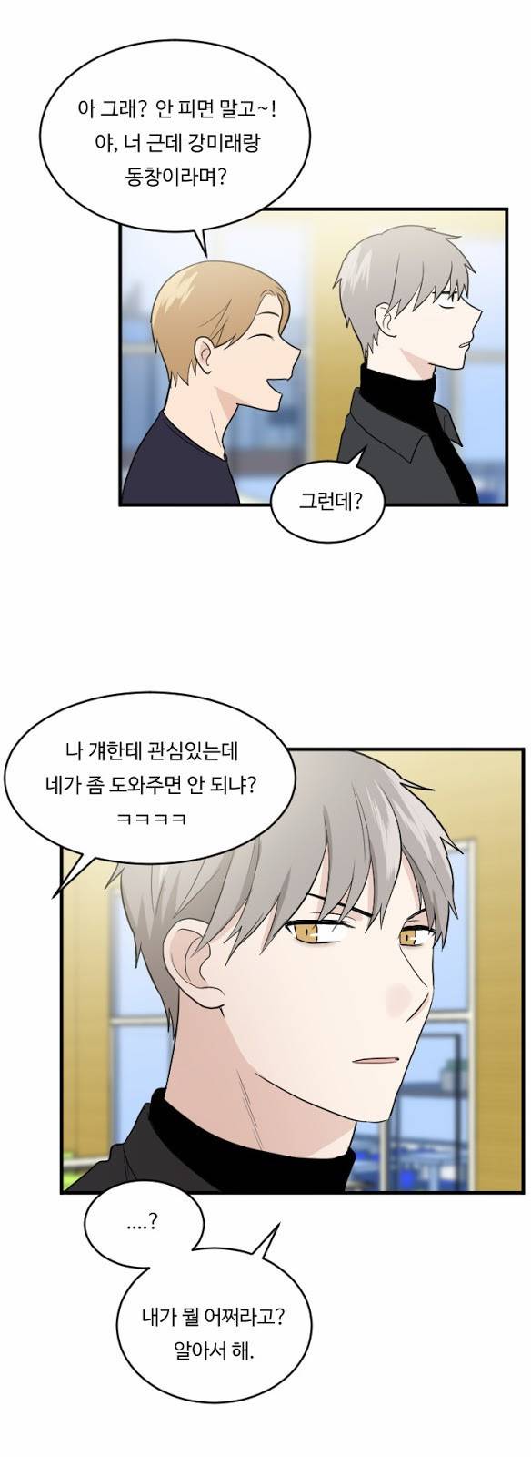 내 ID는 강남미인! 15화 - 실험은 조심조심 7