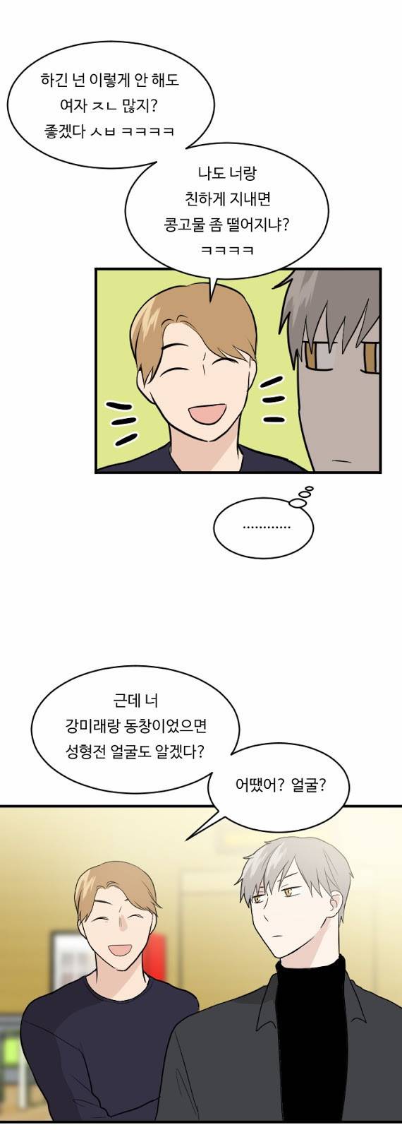 내 ID는 강남미인! 15화 - 실험은 조심조심 8