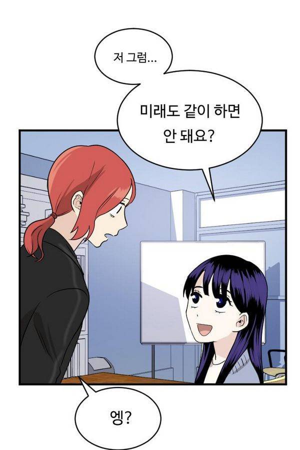 내 ID는 강남미인! 25화 - 학생회랍니다. 1