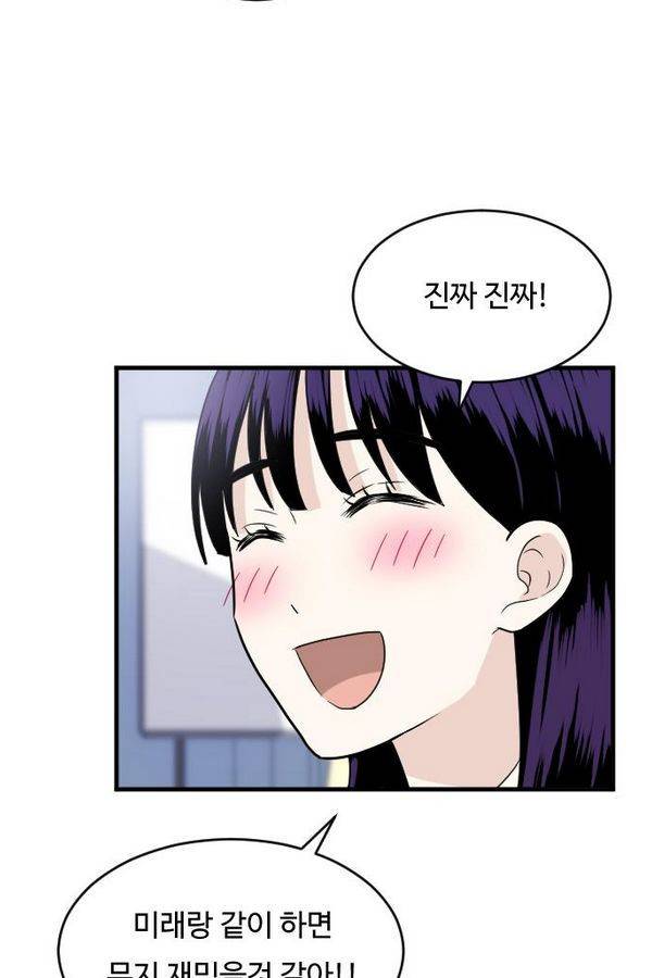 내 ID는 강남미인! 25화 - 학생회랍니다. 2