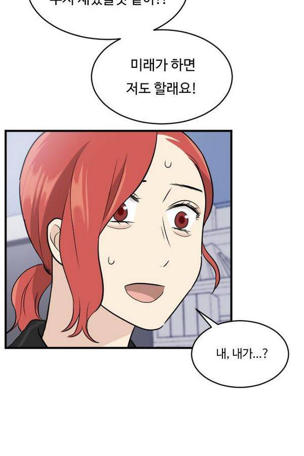 내 ID는 강남미인! 25화 - 학생회랍니다. 3