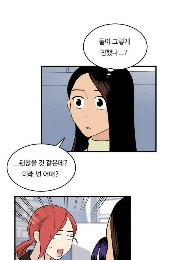 내 ID는 강남미인! 25화 - 학생회랍니다. 5