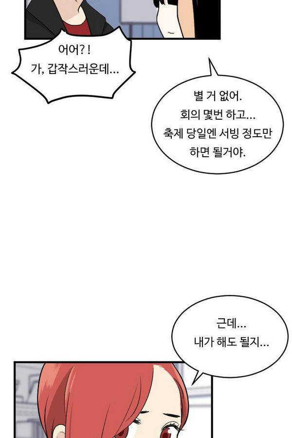 내 ID는 강남미인! 25화 - 학생회랍니다. 6