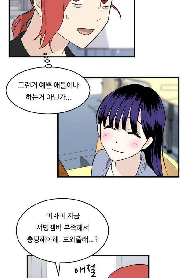 내 ID는 강남미인! 25화 - 학생회랍니다. 7