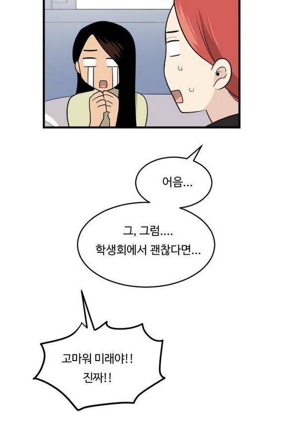 내 ID는 강남미인! 25화 - 학생회랍니다. 8