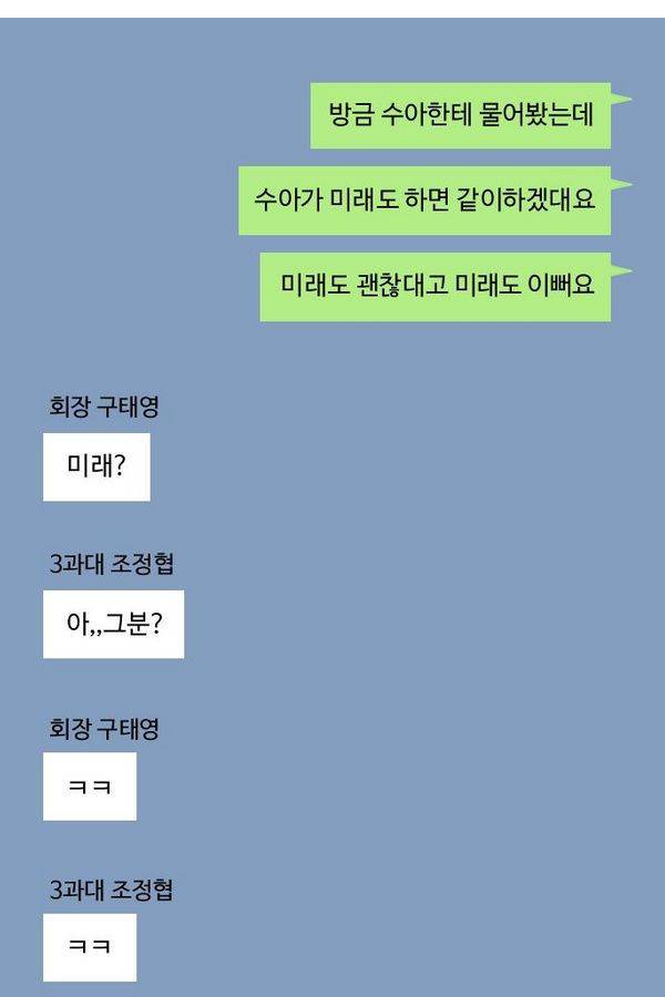 내 ID는 강남미인! 25화 - 학생회랍니다. 9