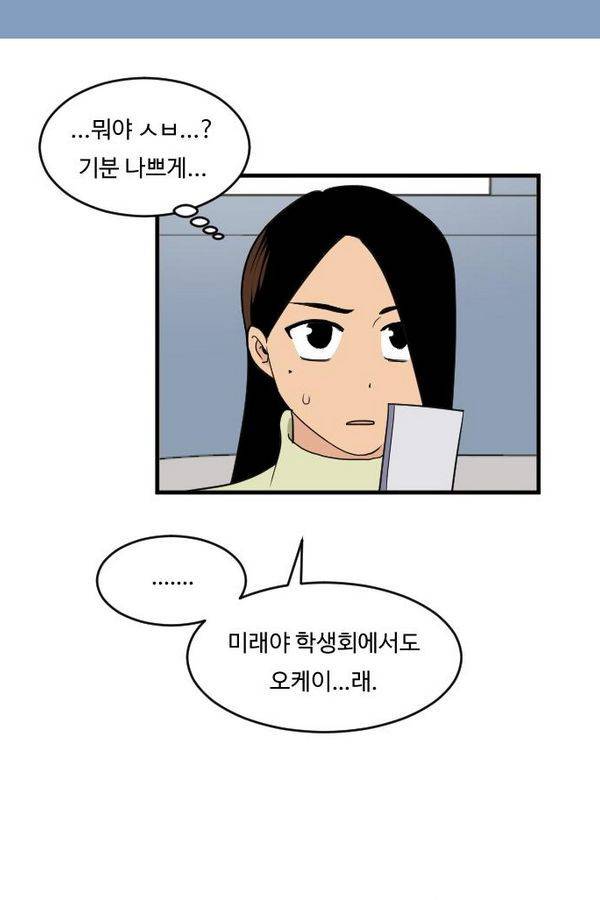 내 ID는 강남미인! 25화 - 학생회랍니다. 11