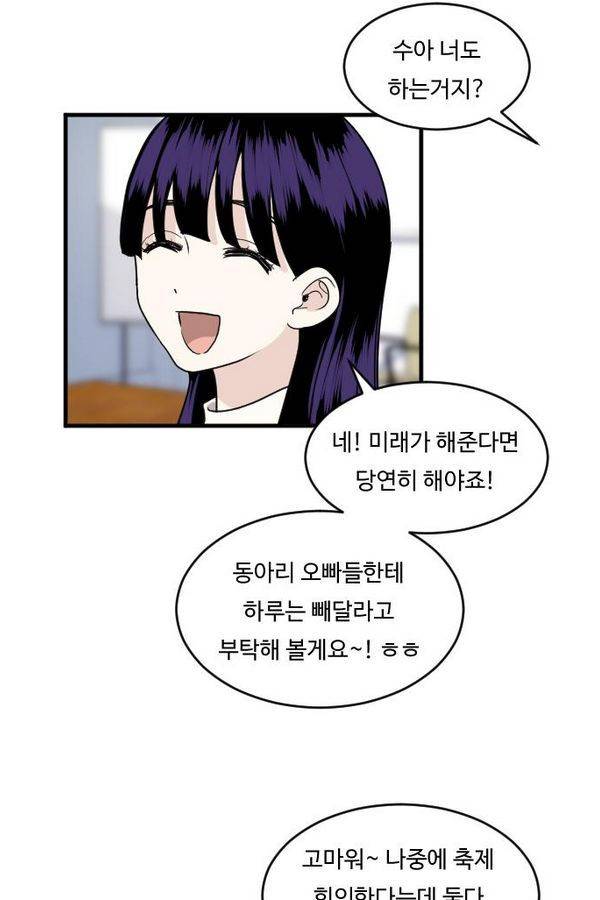내 ID는 강남미인! 25화 - 학생회랍니다. 12