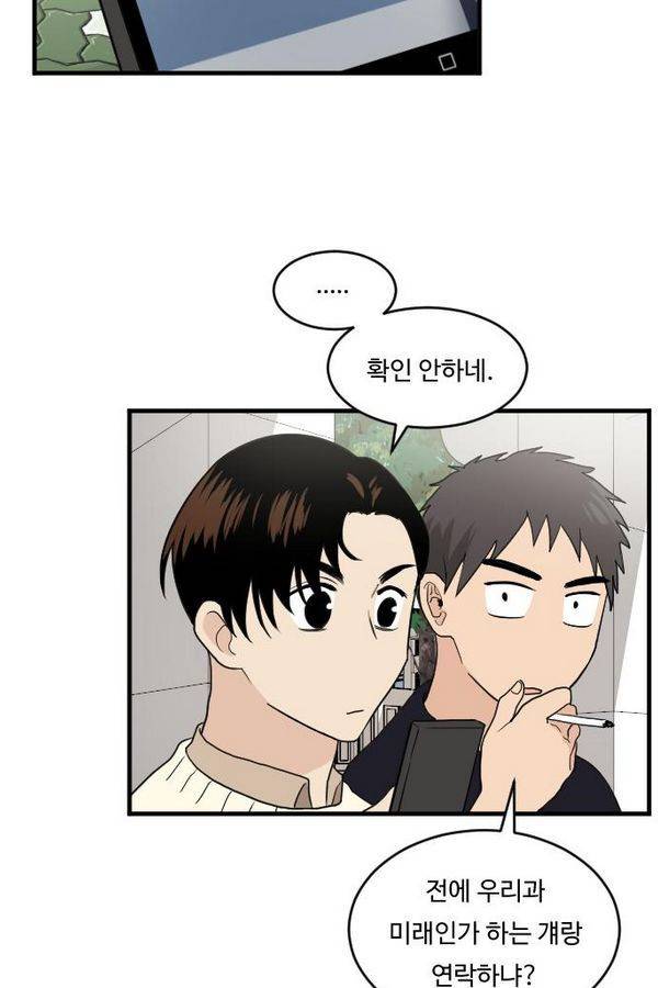 내 ID는 강남미인! 25화 - 학생회랍니다. 15