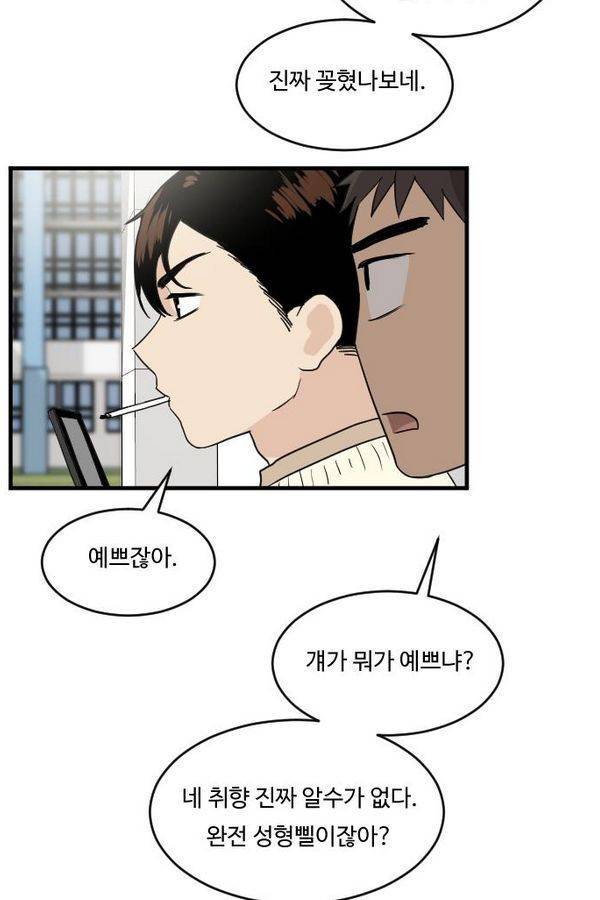 내 ID는 강남미인! 25화 - 학생회랍니다. 16