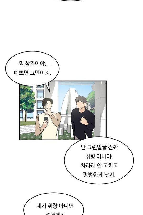 내 ID는 강남미인! 25화 - 학생회랍니다. 17