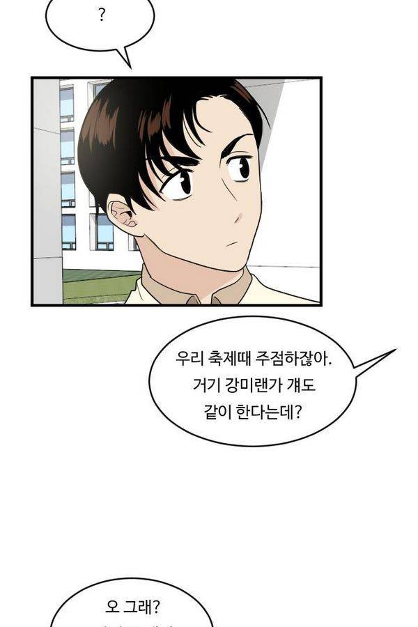 내 ID는 강남미인! 25화 - 학생회랍니다. 19
