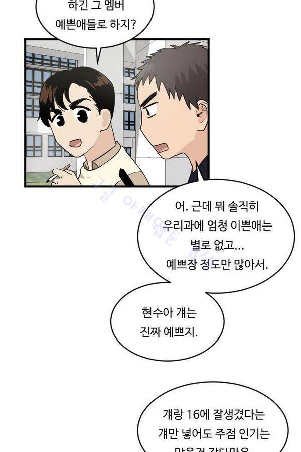 내 ID는 강남미인! 25화 - 학생회랍니다. 20