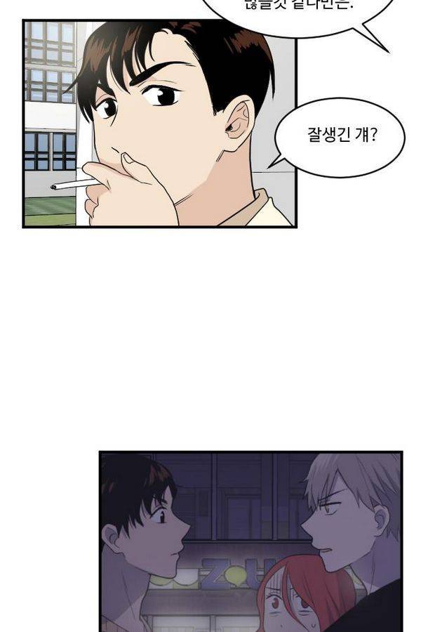 내 ID는 강남미인! 25화 - 학생회랍니다. 21