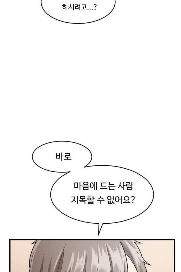 내 ID는 강남미인! 35화 - 축제- 폭발! 13