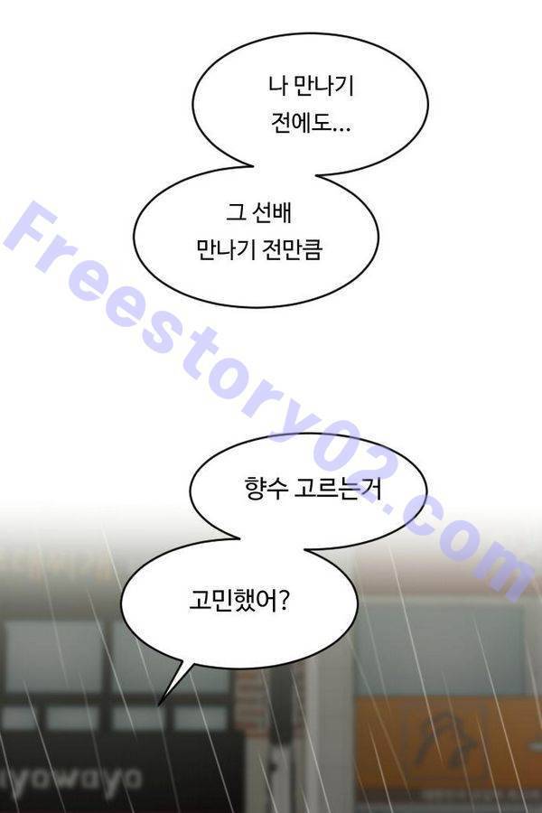 내 ID는 강남미인! 45화 - 두근두근- 밀착 1