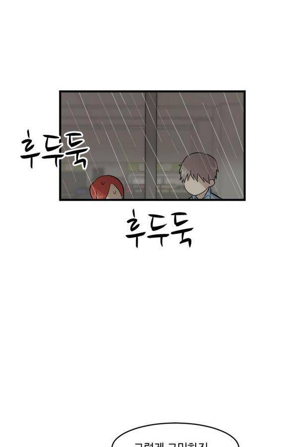 내 ID는 강남미인! 45화 - 두근두근- 밀착 9