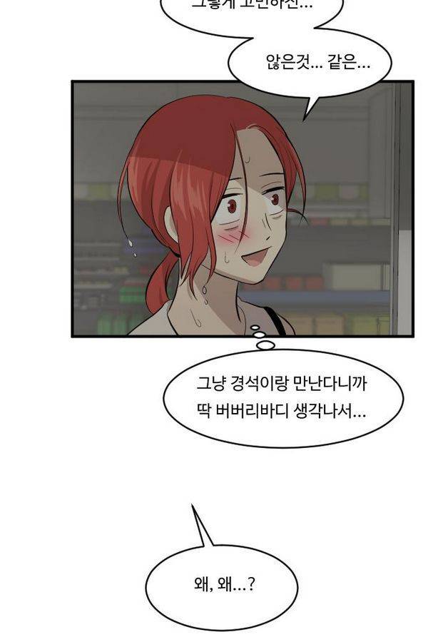 내 ID는 강남미인! 45화 - 두근두근- 밀착 10