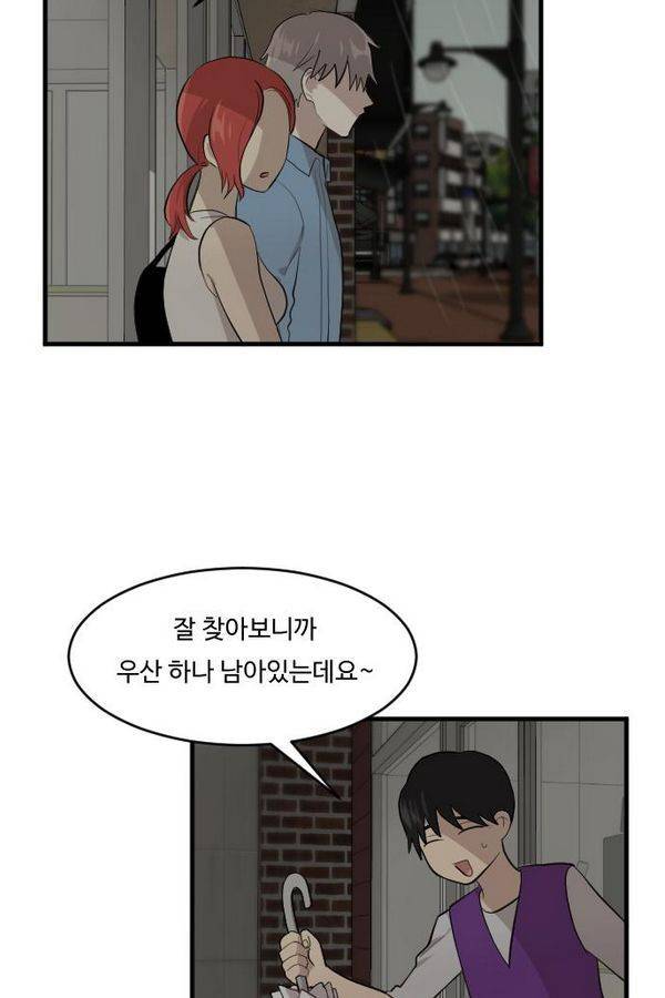 내 ID는 강남미인! 45화 - 두근두근- 밀착 13