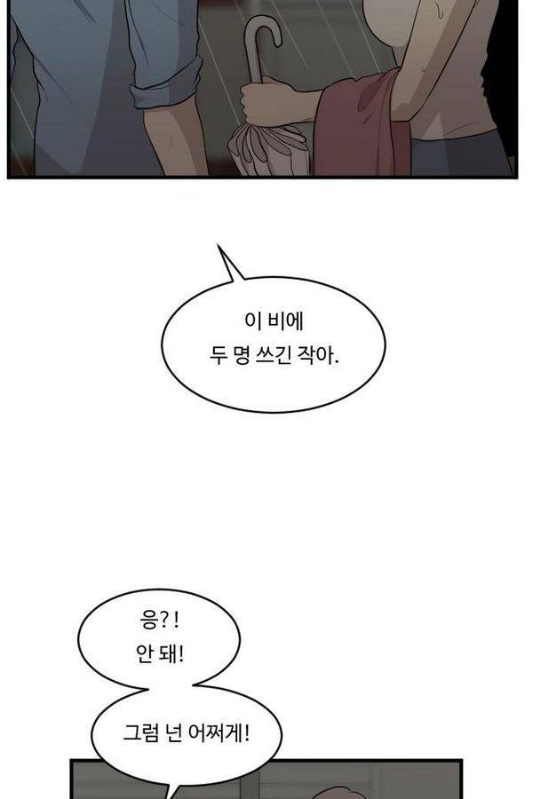 내 ID는 강남미인! 45화 - 두근두근- 밀착 15