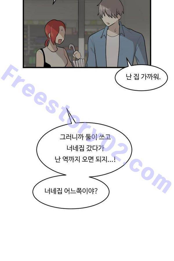 내 ID는 강남미인! 45화 - 두근두근- 밀착 16