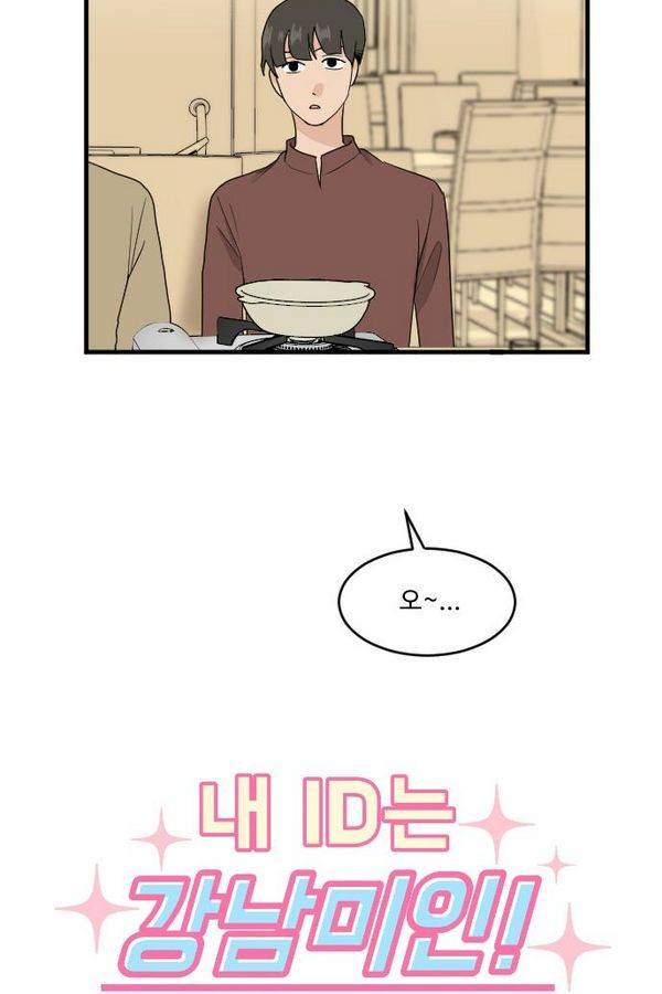 내 ID는 강남미인! 55화 - 도저히 참을수가 4