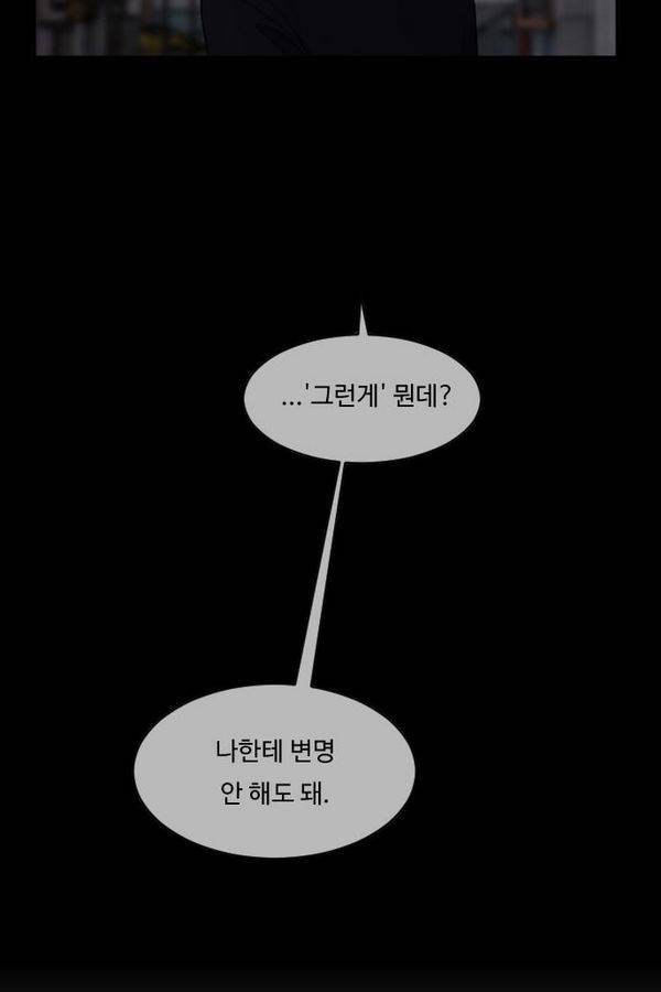 내 ID는 강남미인! 55화 - 도저히 참을수가 14