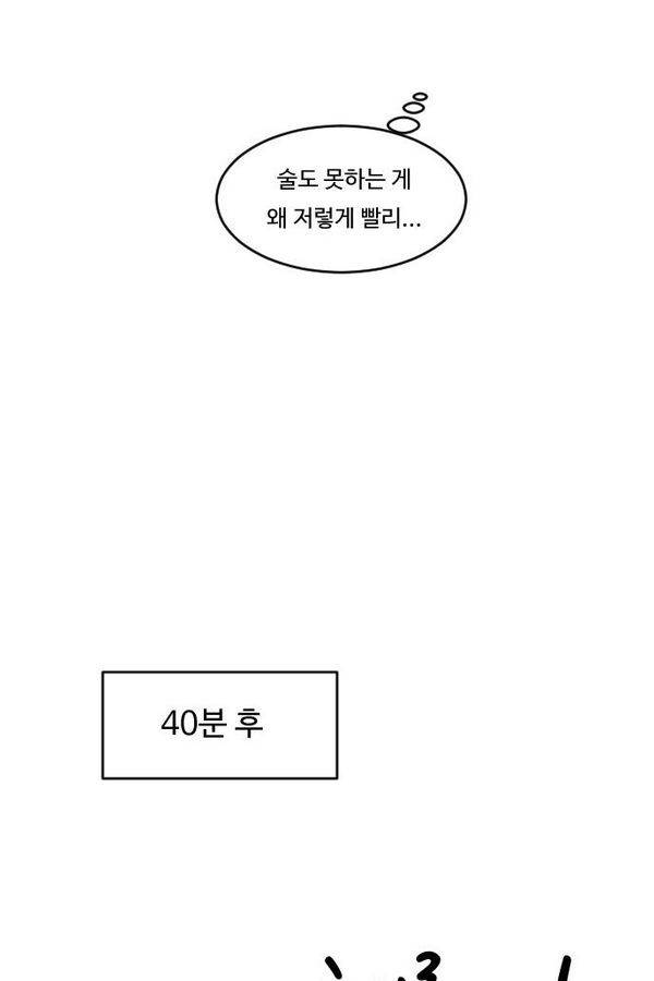 내 ID는 강남미인! 55화 - 도저히 참을수가 18