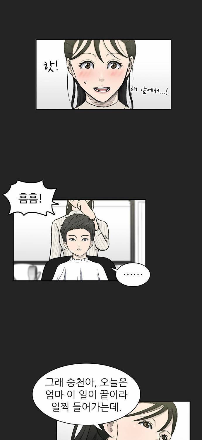 금수저 5화 14