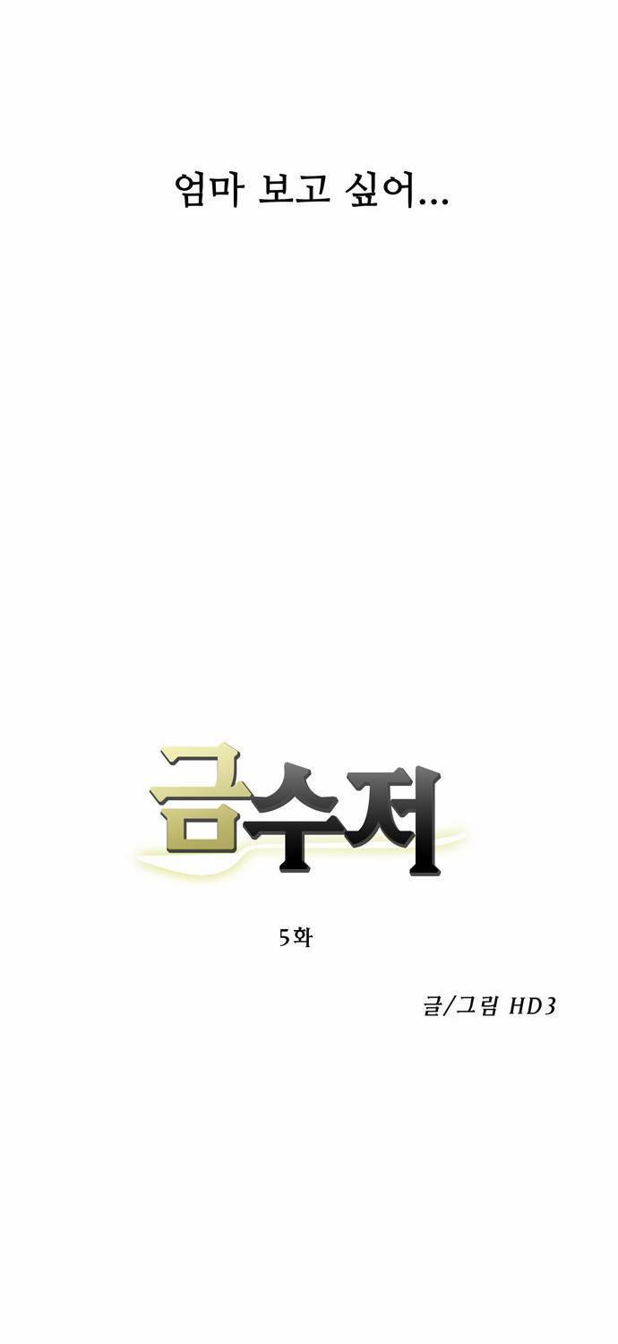 금수저 5화 26