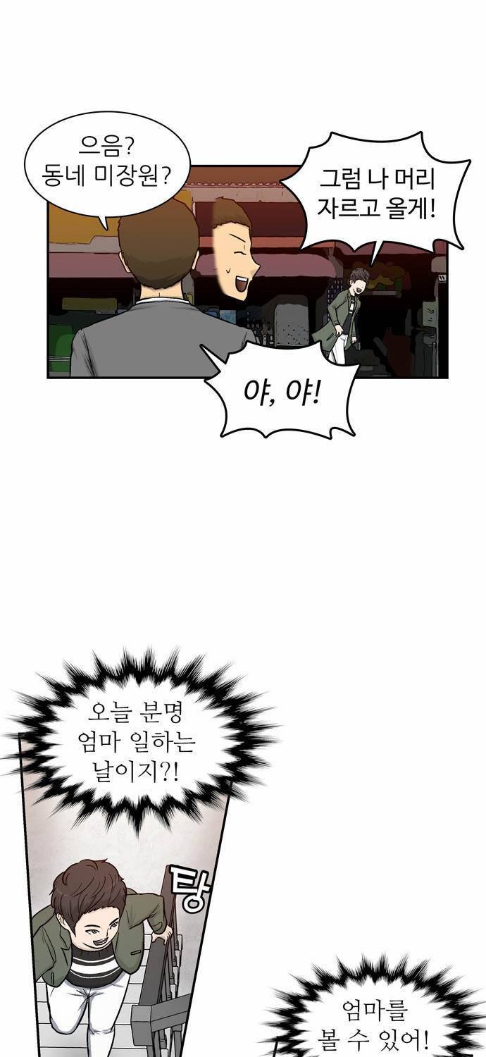 금수저 5화 33