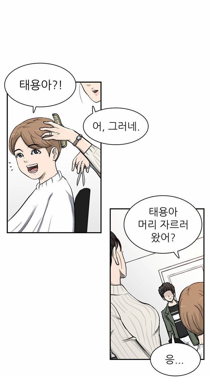 금수저 5화 38