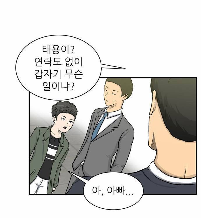금수저 5화 72
