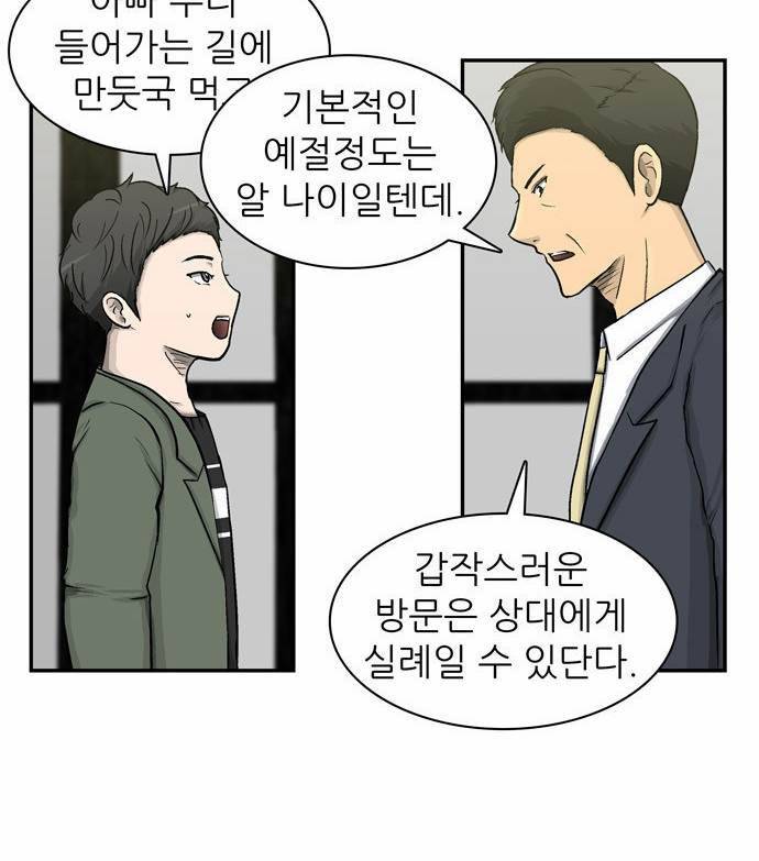 금수저 5화 74