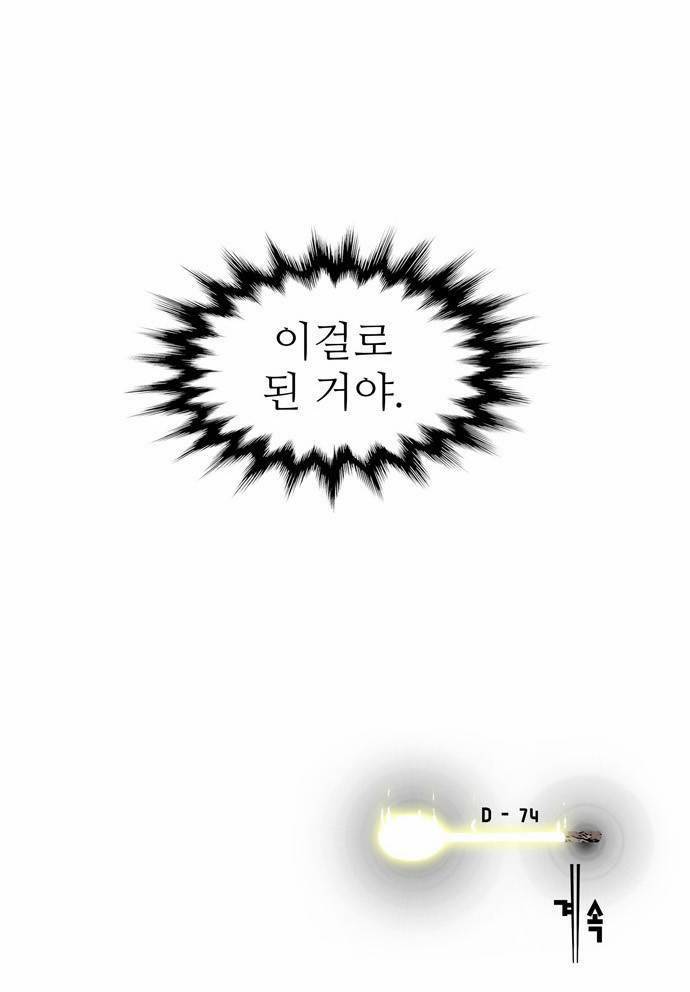 금수저 5화 80