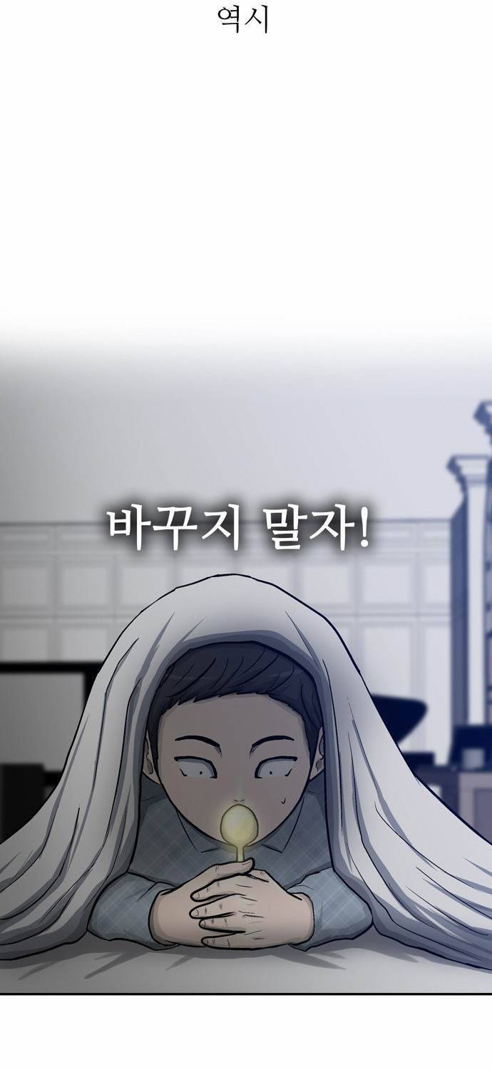 금수저 14화 5