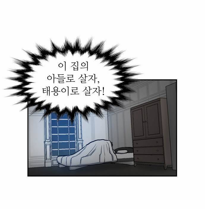 금수저 14화 6