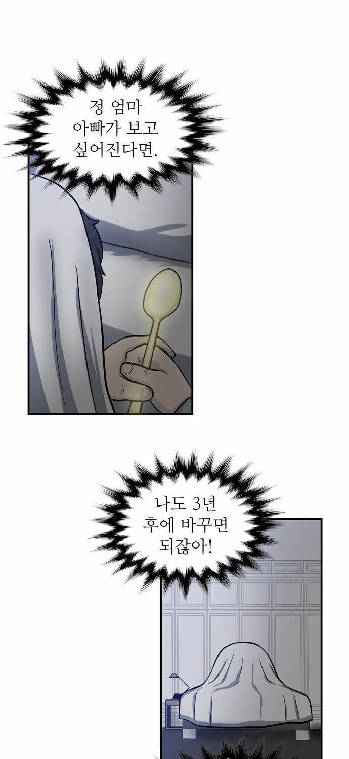 금수저 14화 7