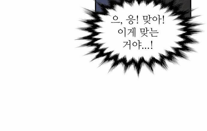 금수저 14화 8