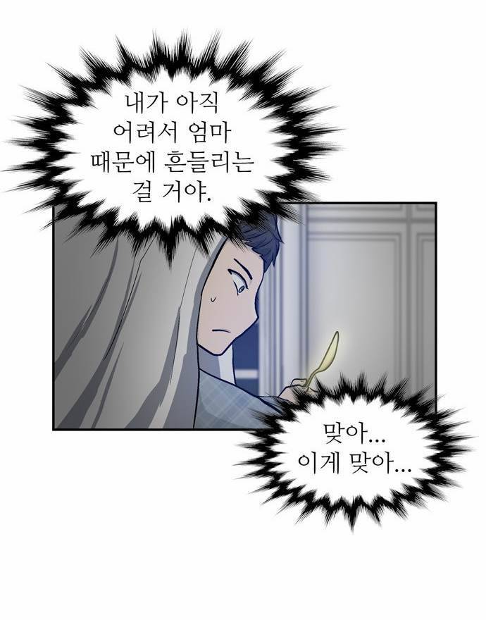 금수저 14화 10