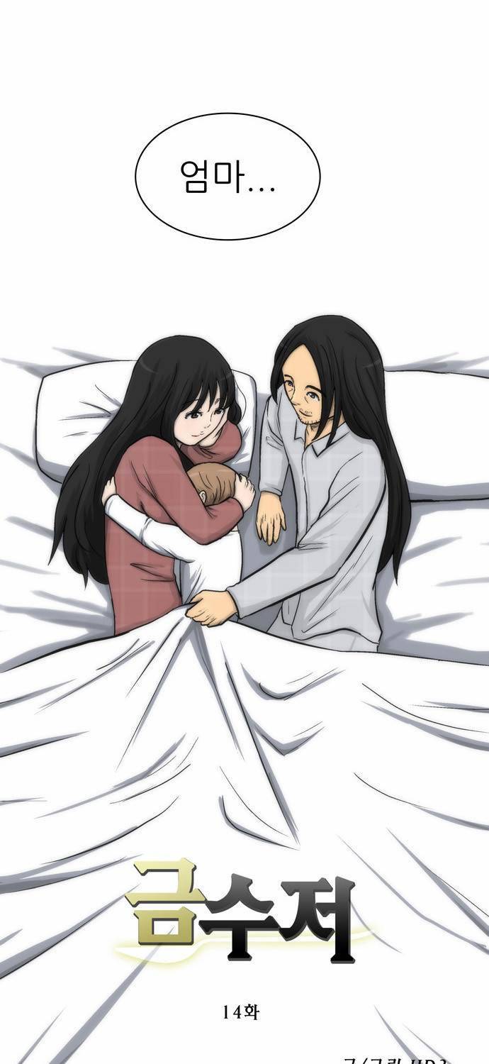 금수저 14화 22