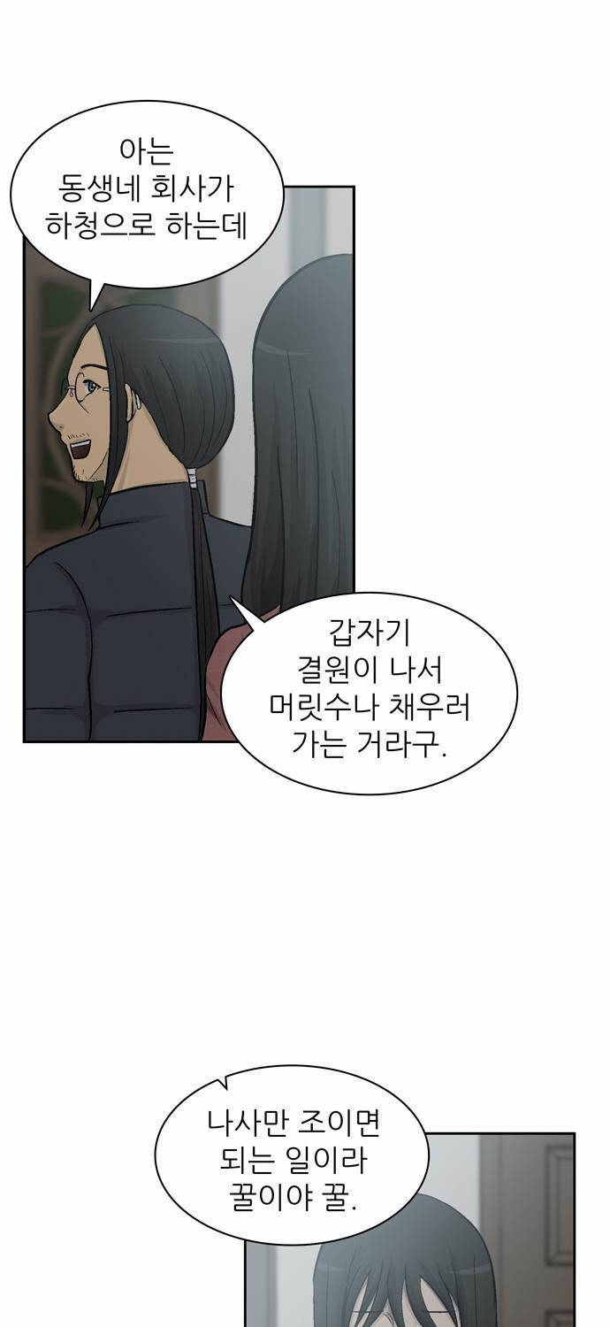금수저 14화 27