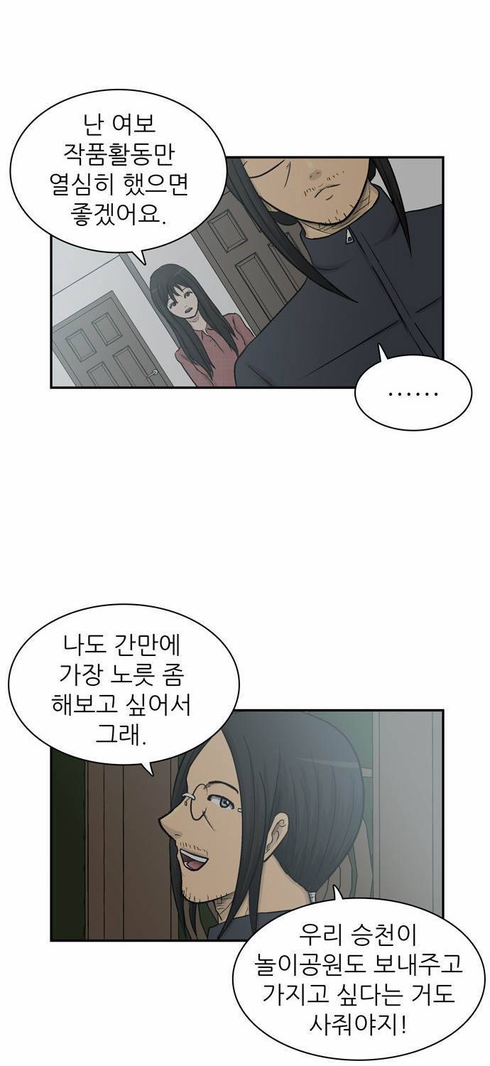 금수저 14화 29