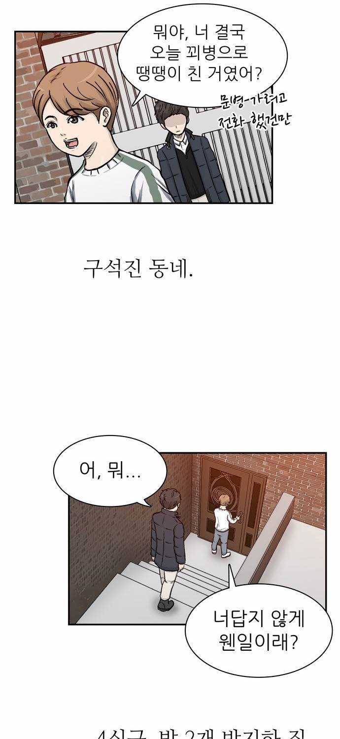 금수저 14화 53