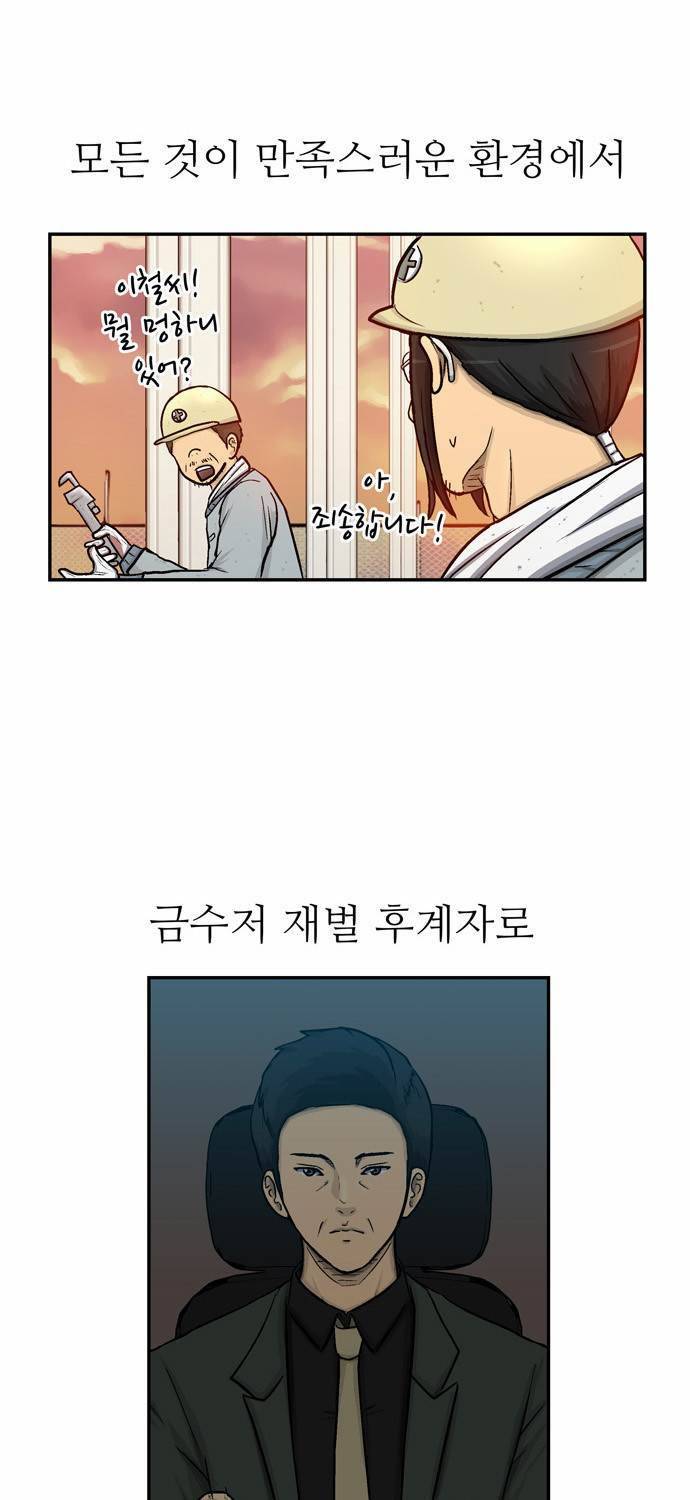 금수저 14화 66