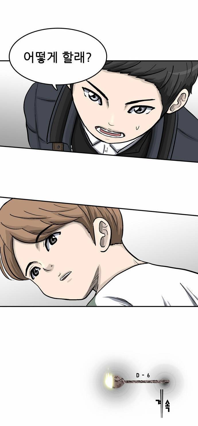 금수저 14화 74