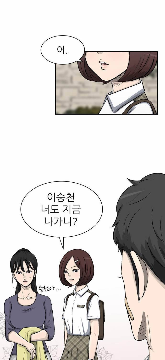 금수저 20화 3